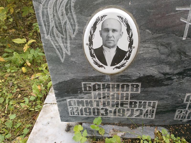 Байнов