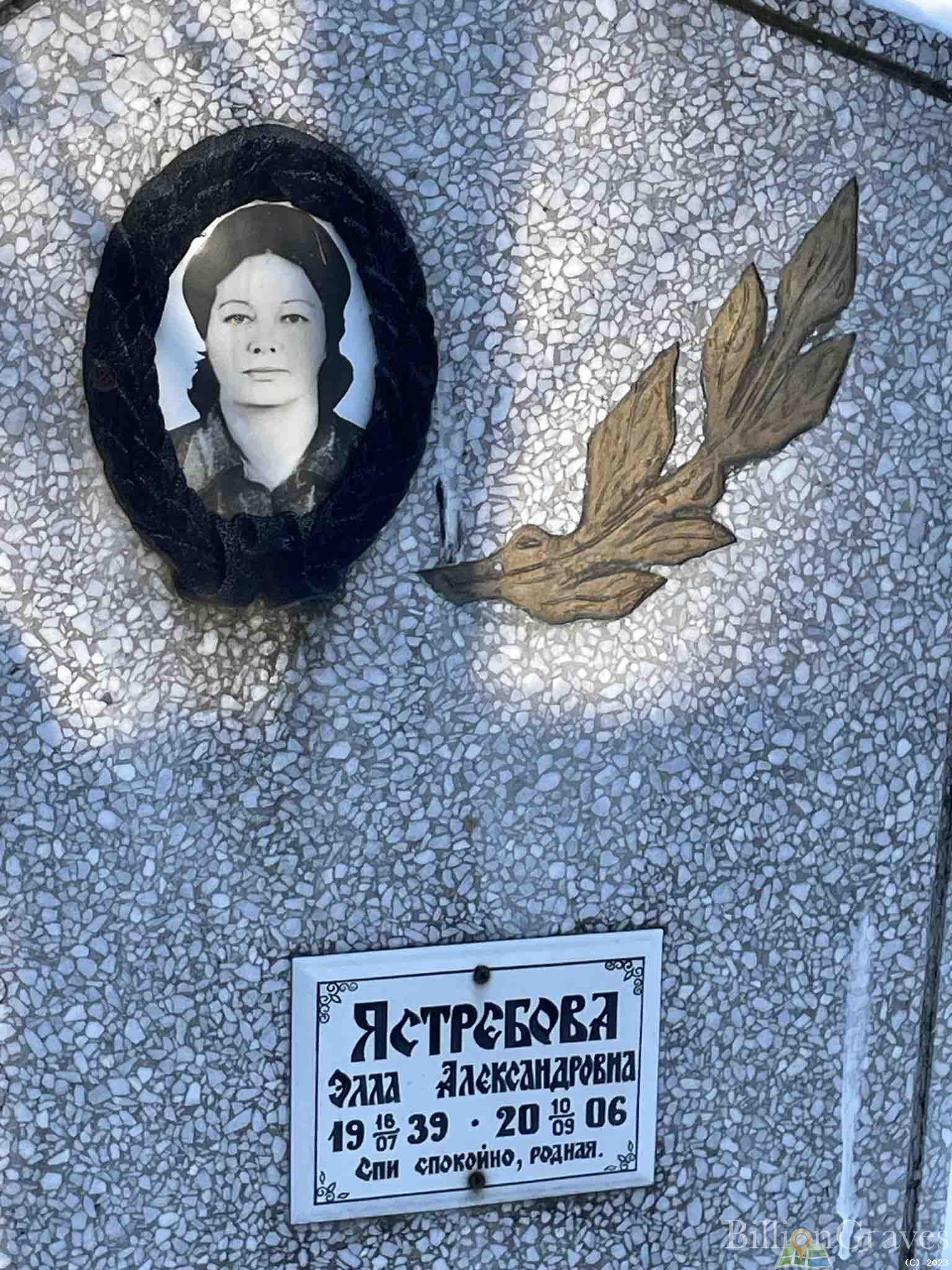 Ястребова Элла Александровна