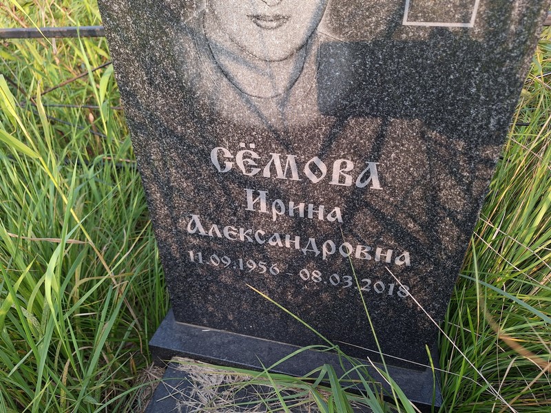 Семова