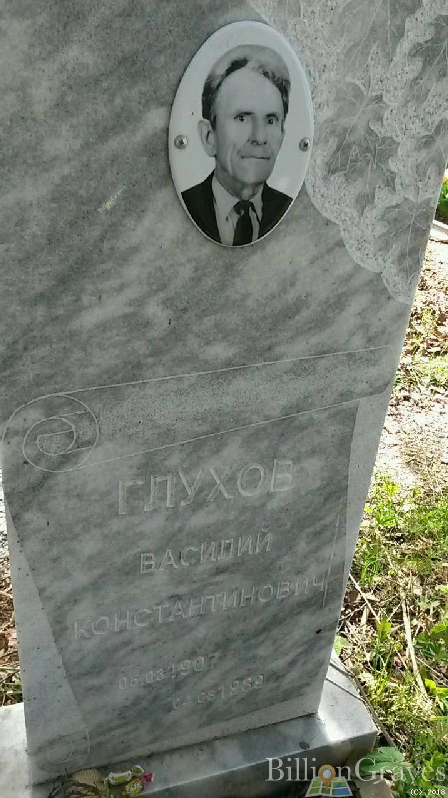 глухов василий константинович