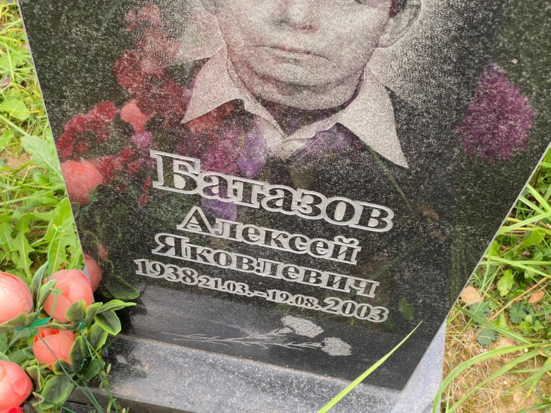 Багазов