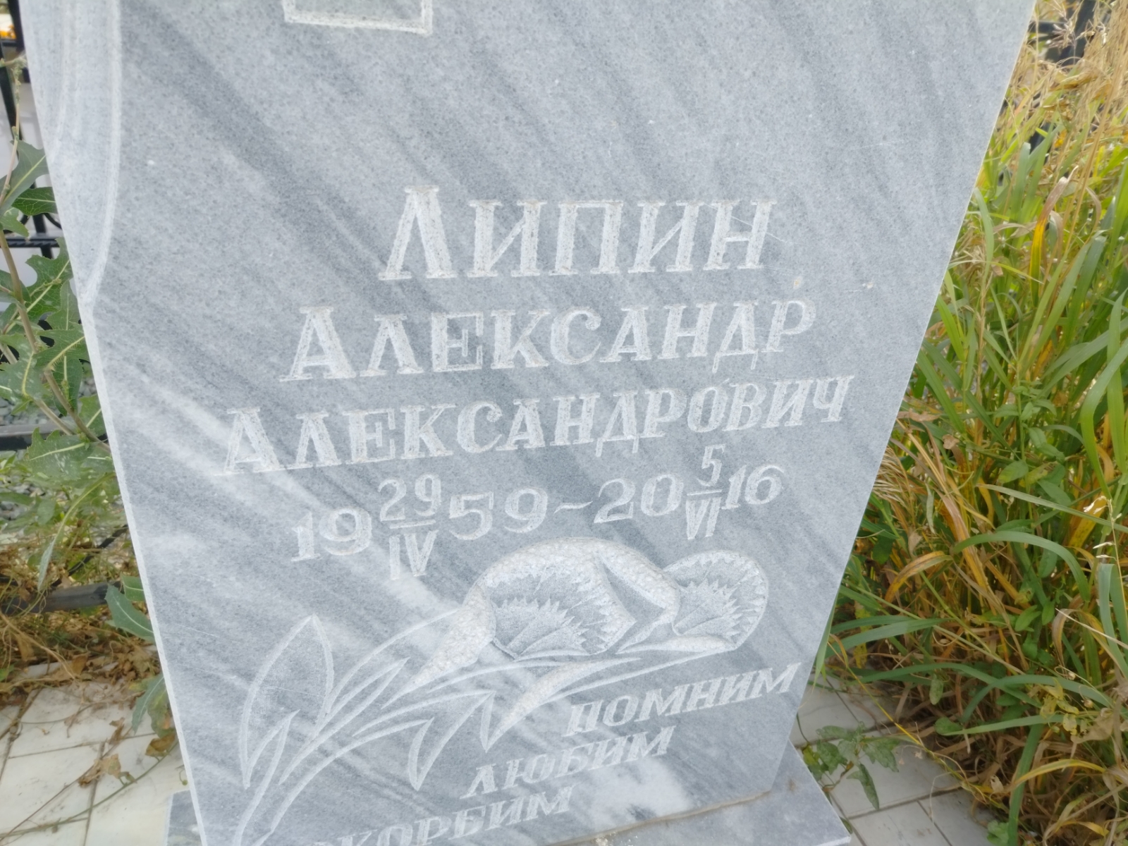 Липин Александр Александрович