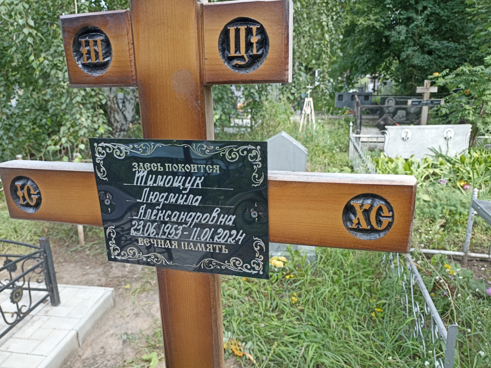 Тимощук Людмила Александровна