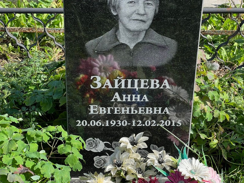 Зайцева