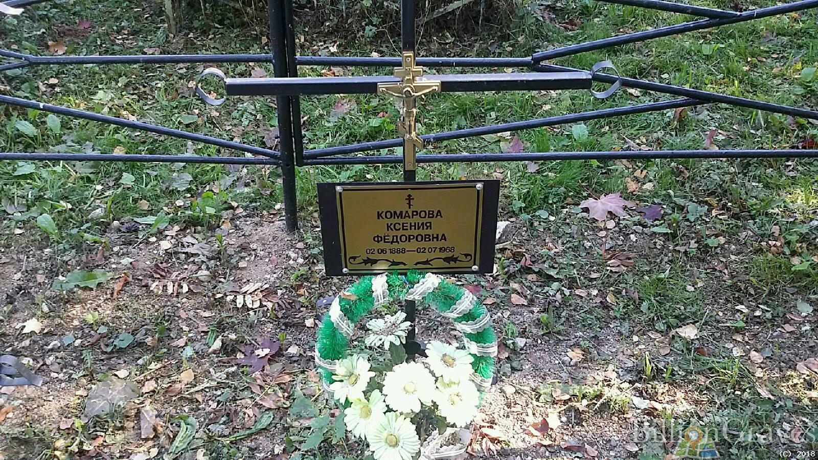 Комарова Ксения Фёдоровна
