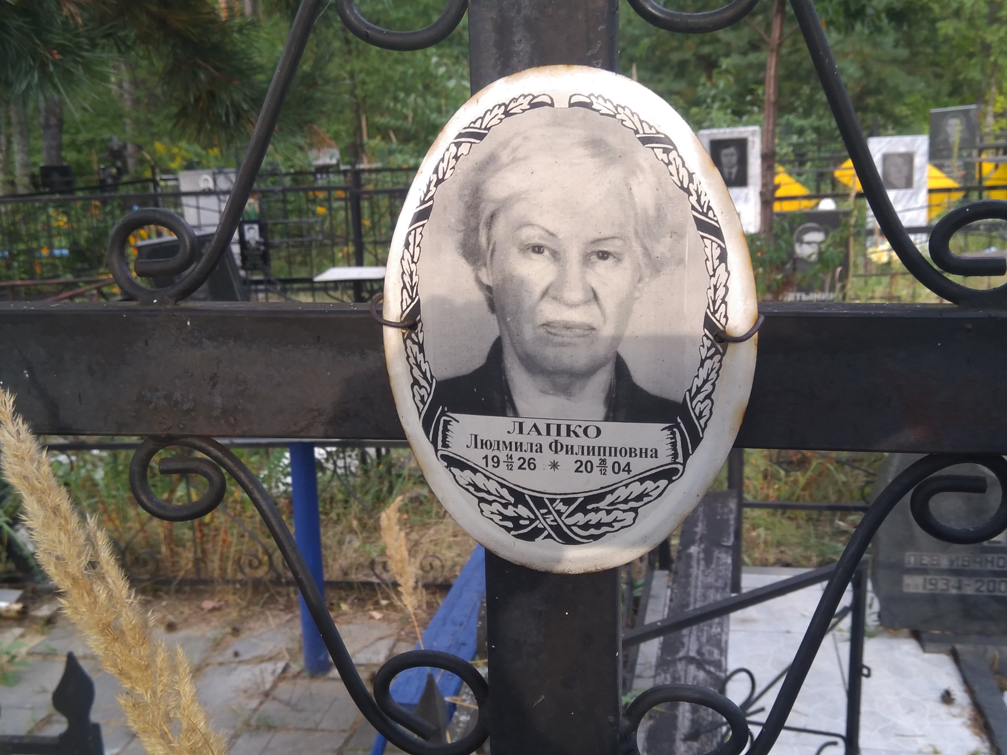 Лапко Людмила Филипповна