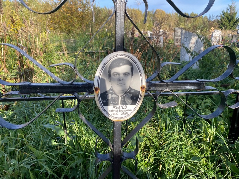 Желтов