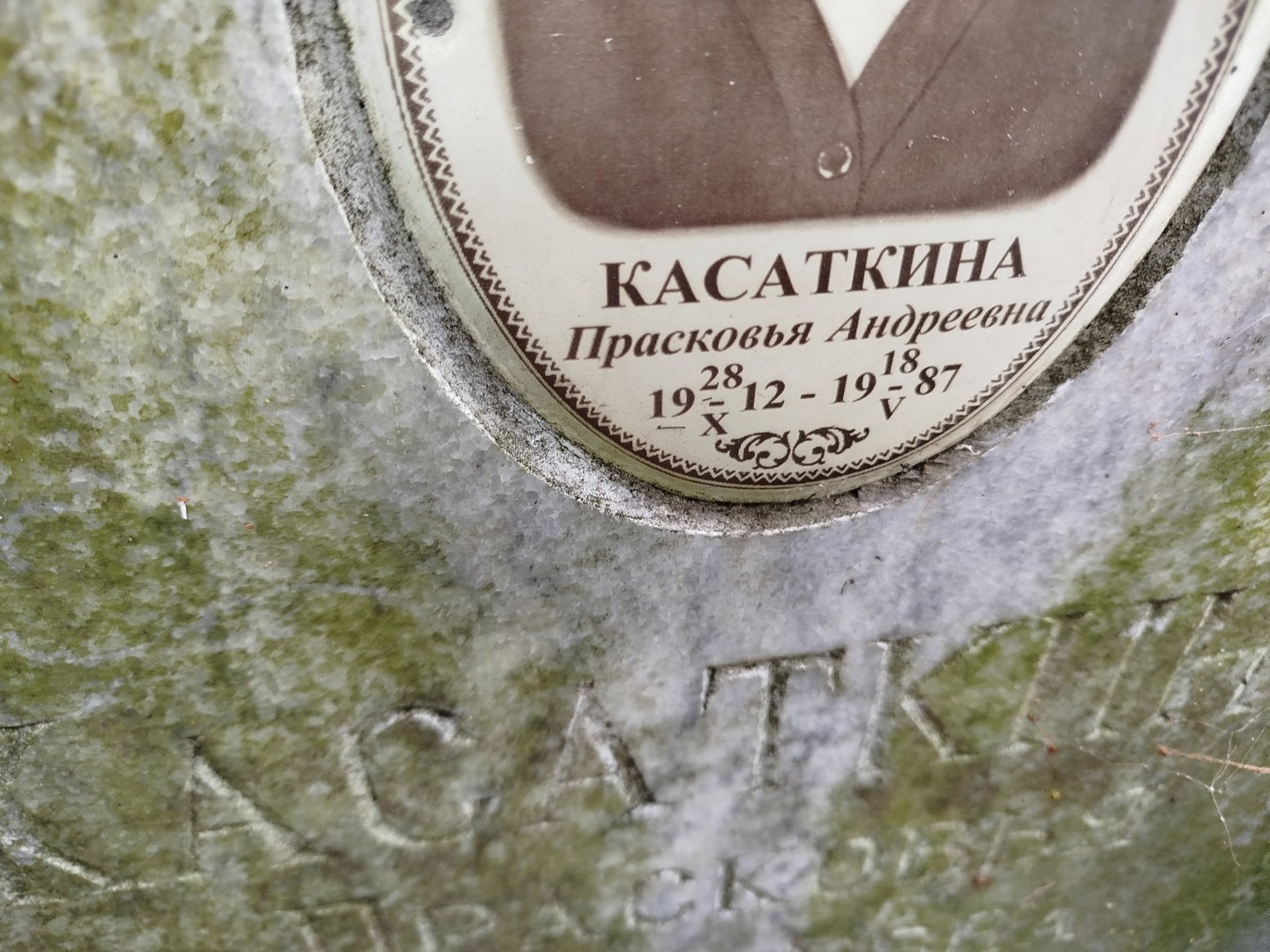 Касаткина Прасковья Андреевна