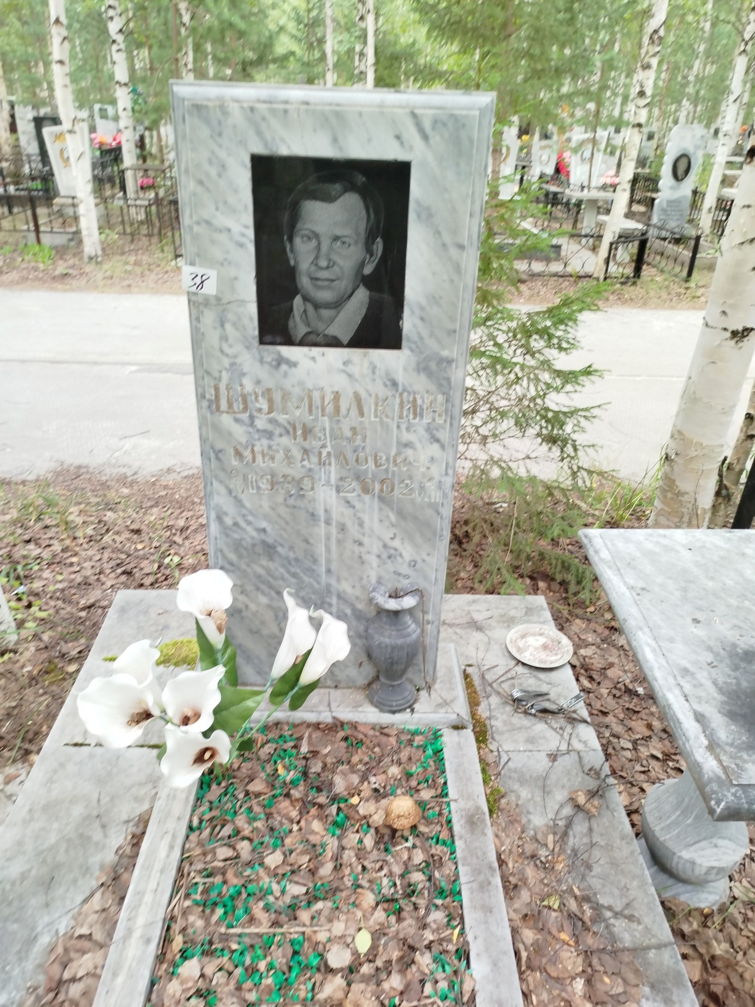 Шумилкин Иван Михайлович
