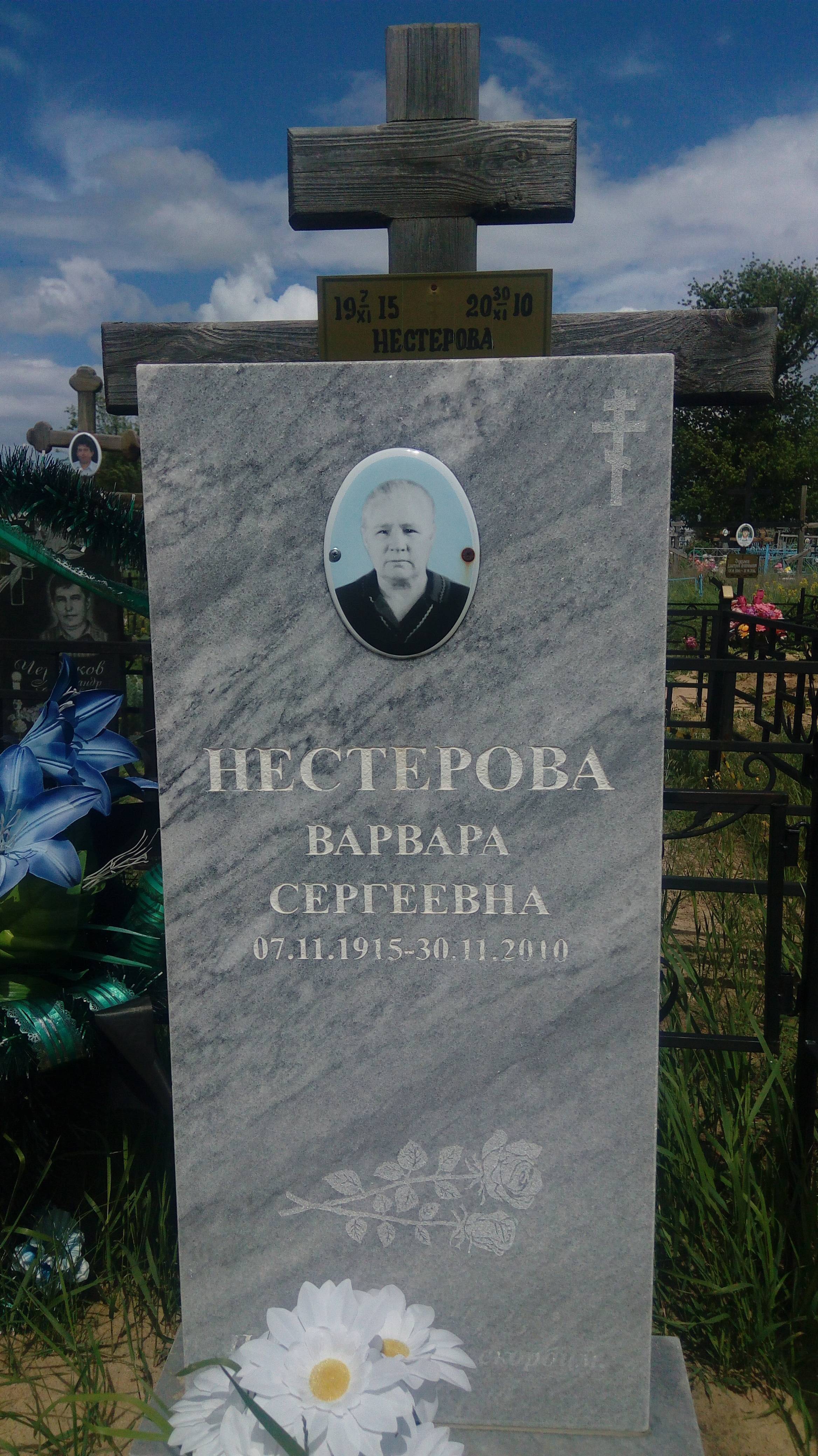 Нестерова Варвара Сергеевна