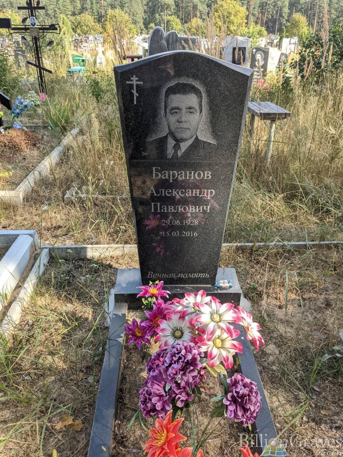 Баранов Александр Павлович