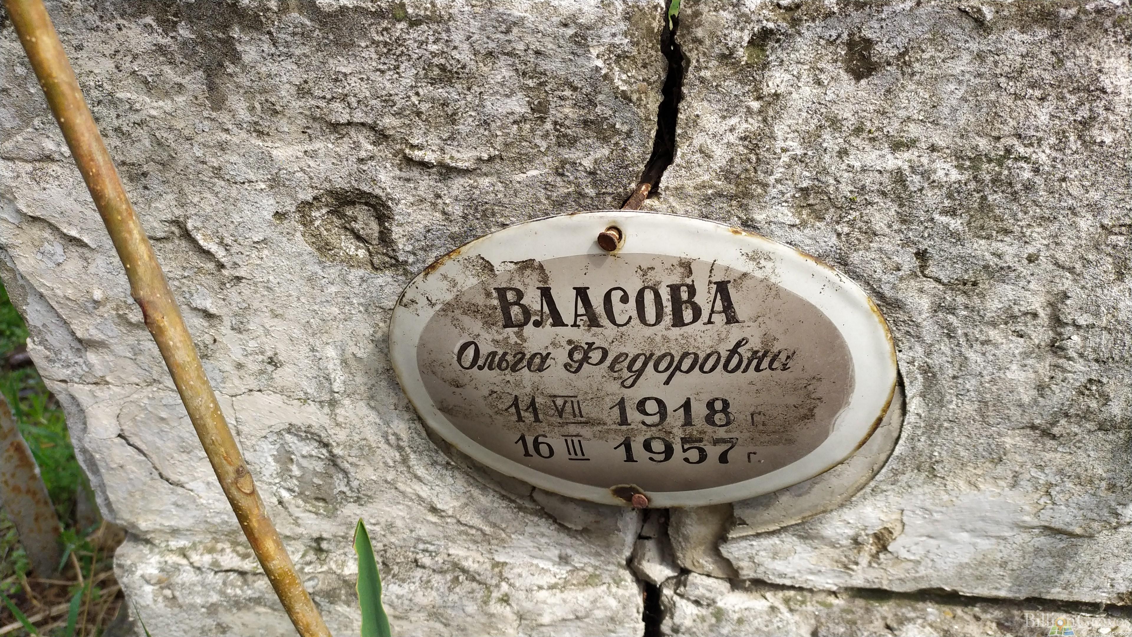 Власова Ольга Федоровна