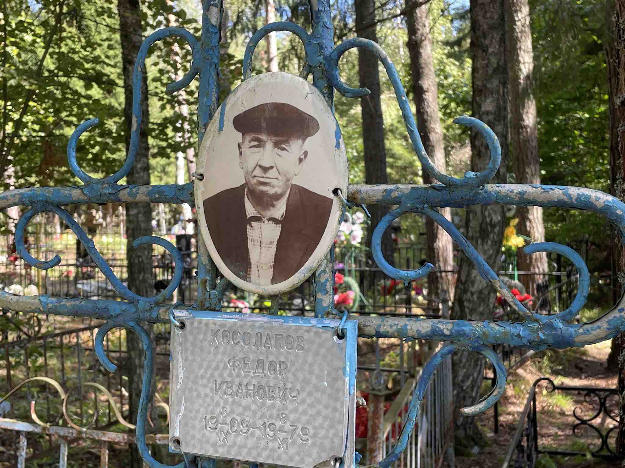 Косолапов Федор Иванович
