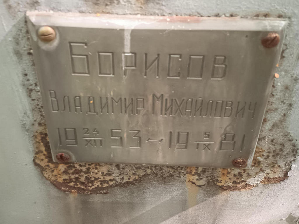 Борисов Владимир Михайлович