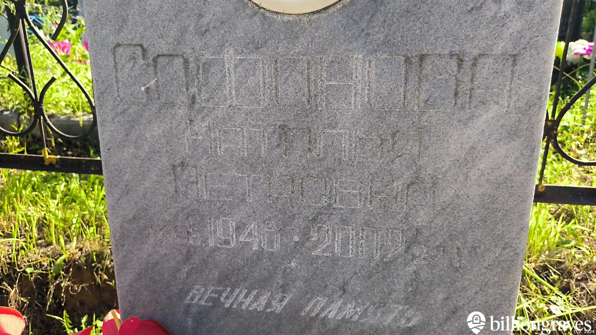 Софонова Наталья Петровна