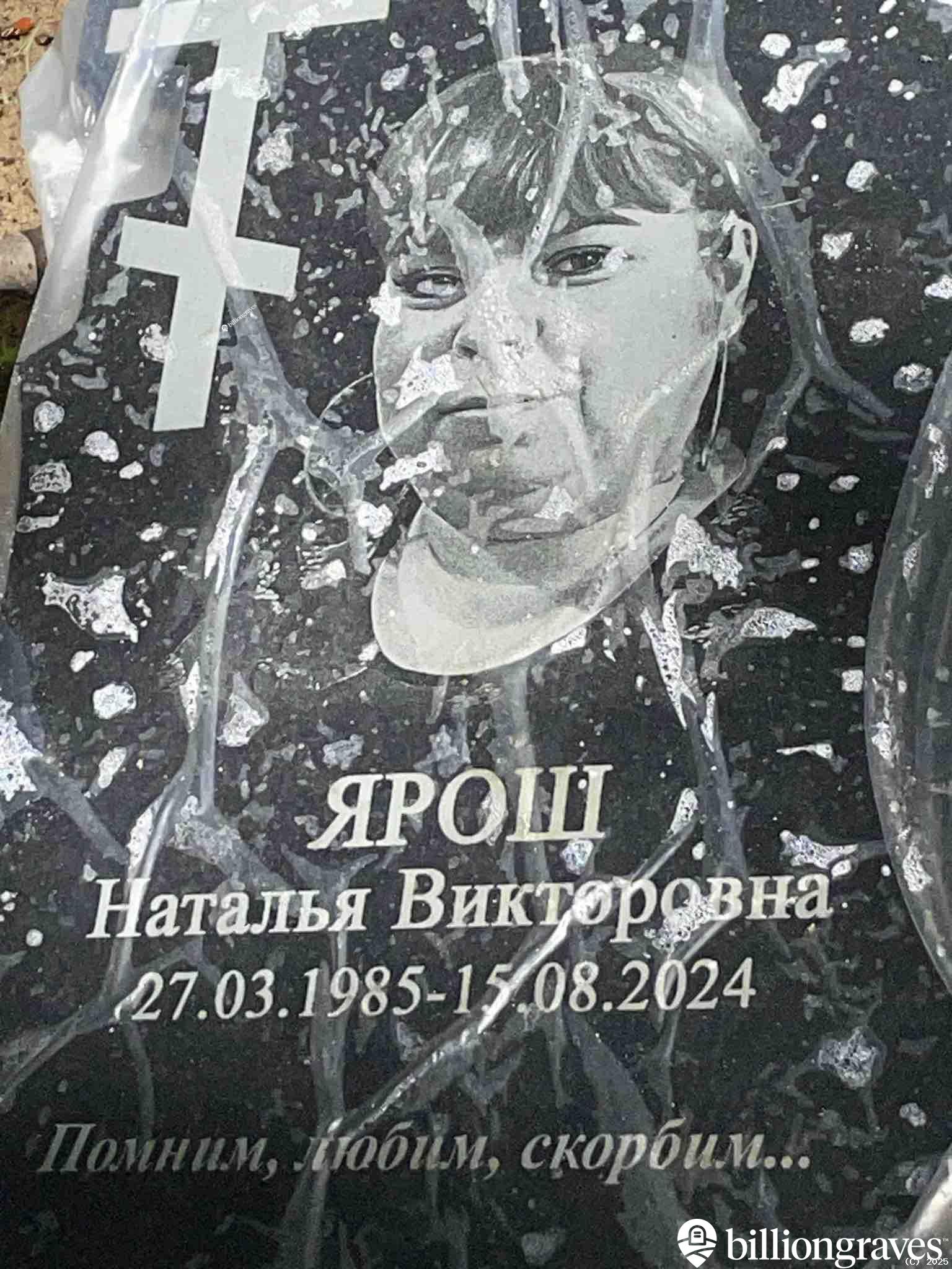 Ярош Наталья Викторовна