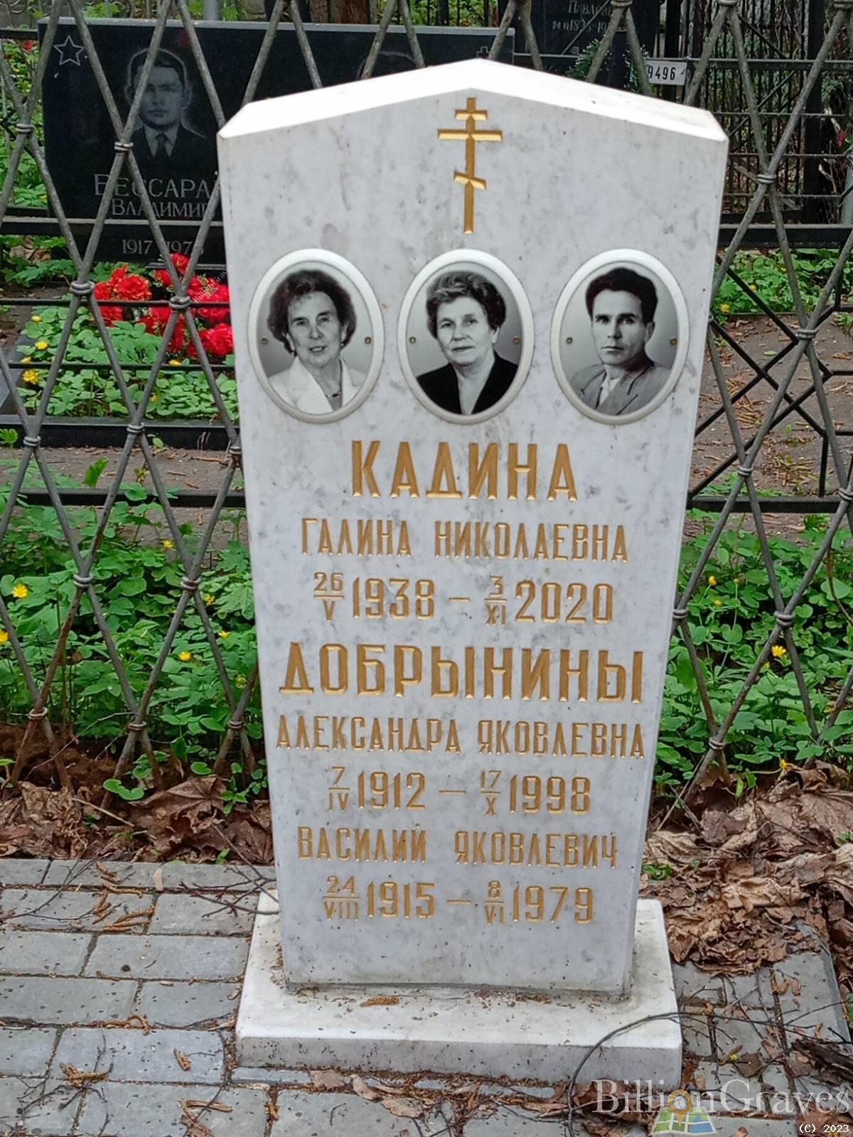 Кадина Галина Николаевна