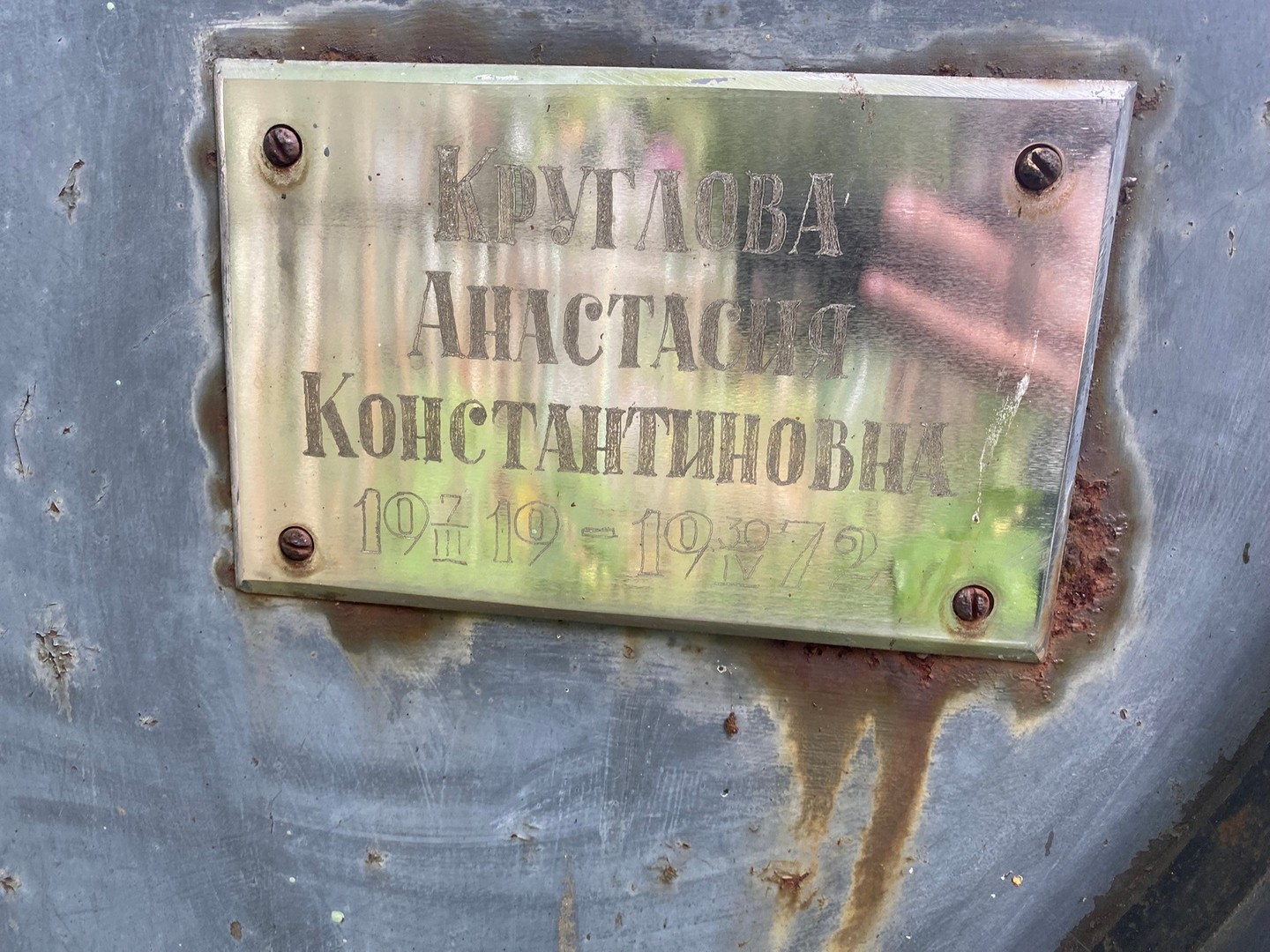Круглова Анастасия Константиновна