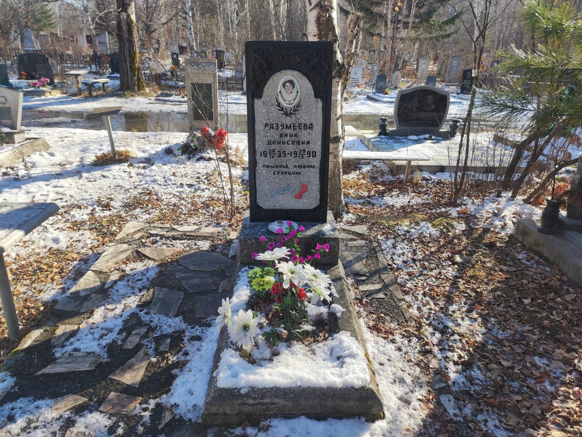 Разумеева Анна Денисовна
