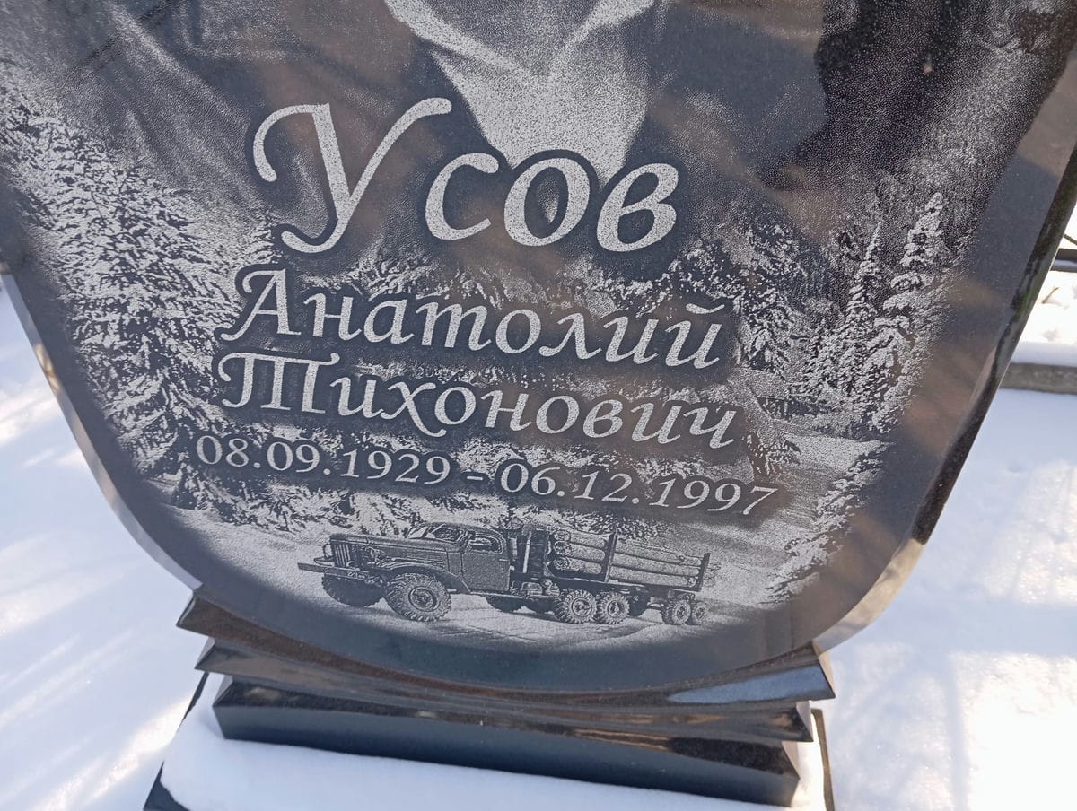 Усов Анатолий Тихонович