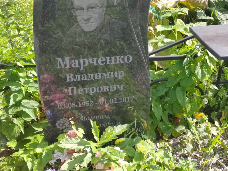 Марченко