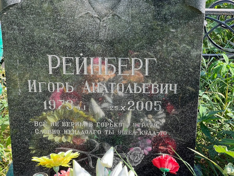 Рейнберг