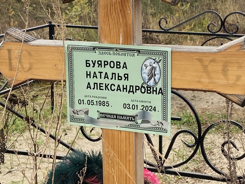 Буярова
