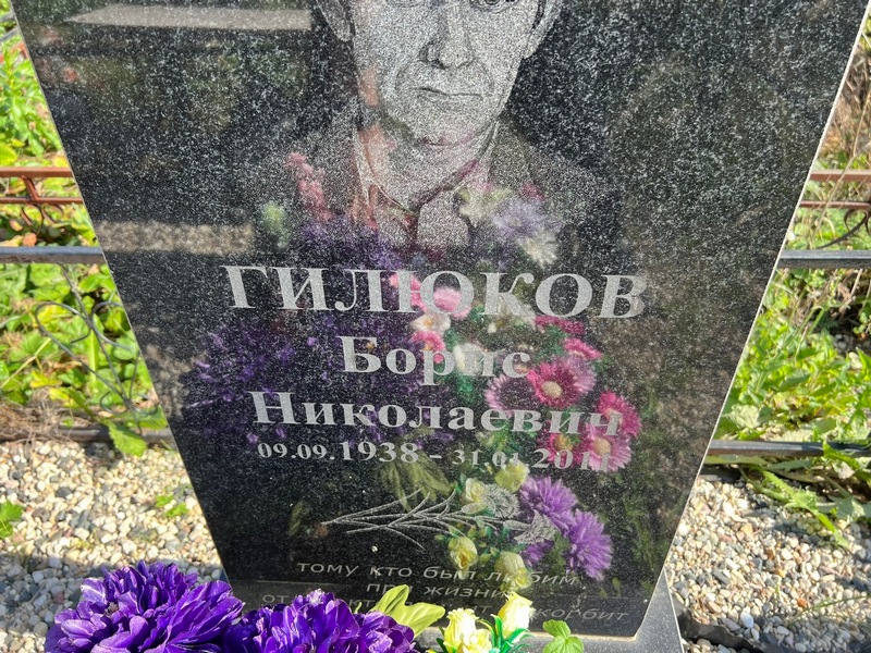 Гилюков