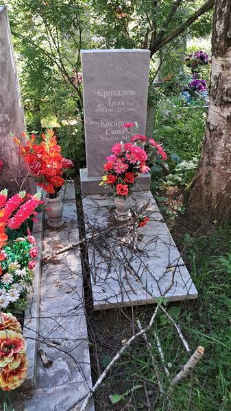 Крохалев Толя