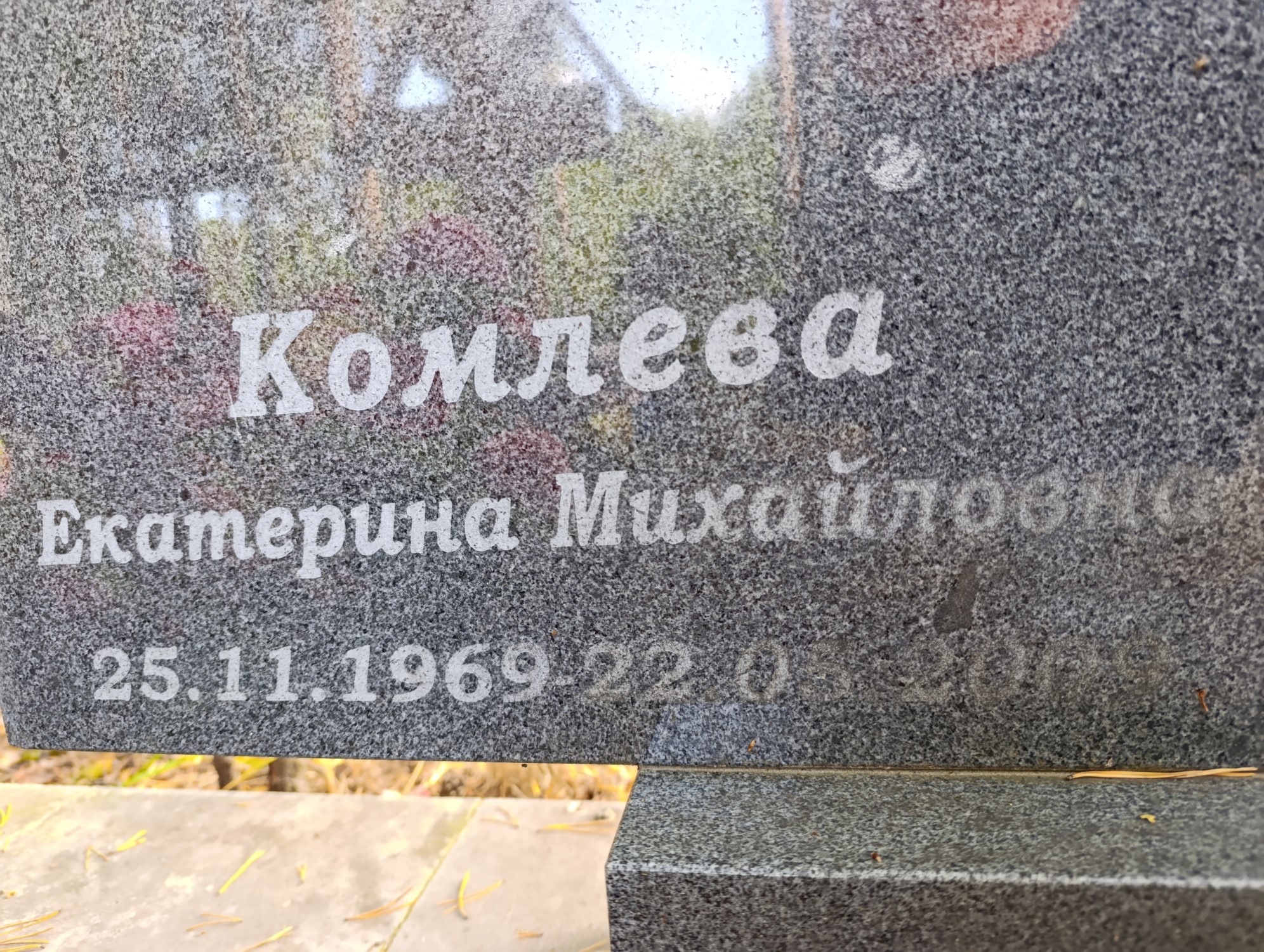 Комлева Екатерина Михайловна