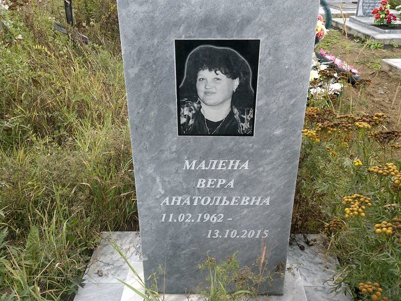 Малена