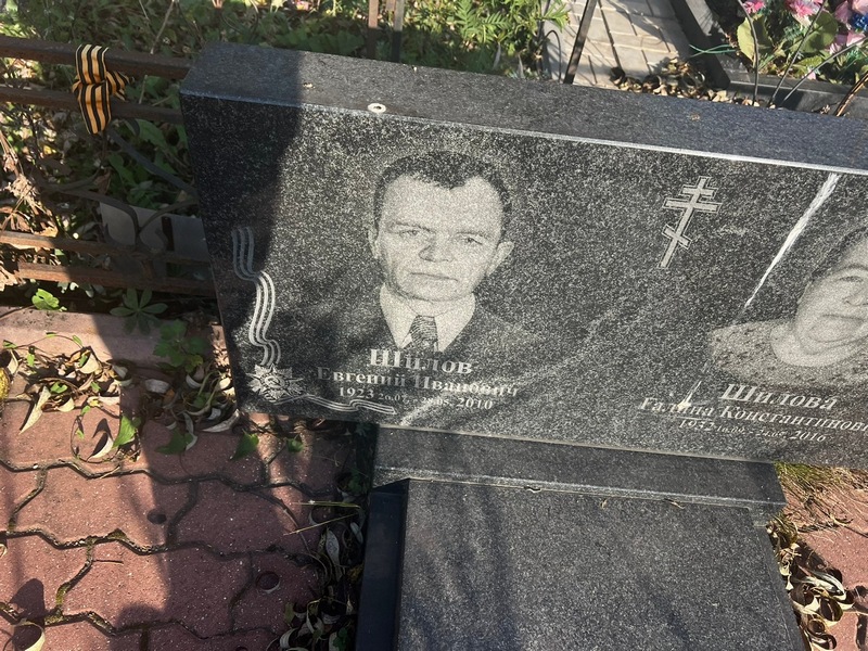 Шилов
