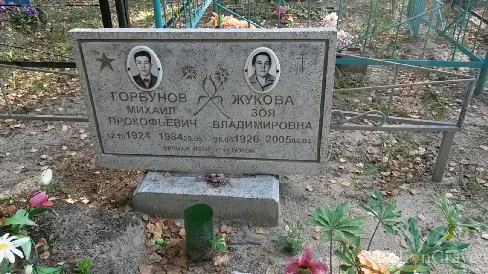 Жукова Зоя Владимировна