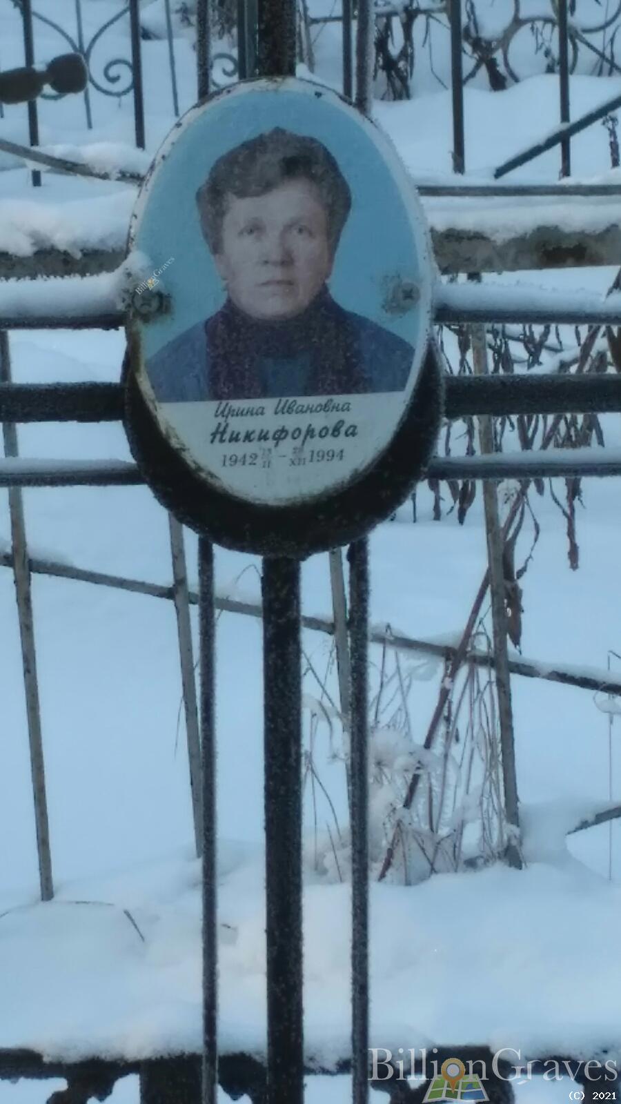 Никифорова (Каяндер) Ирина Ивановна