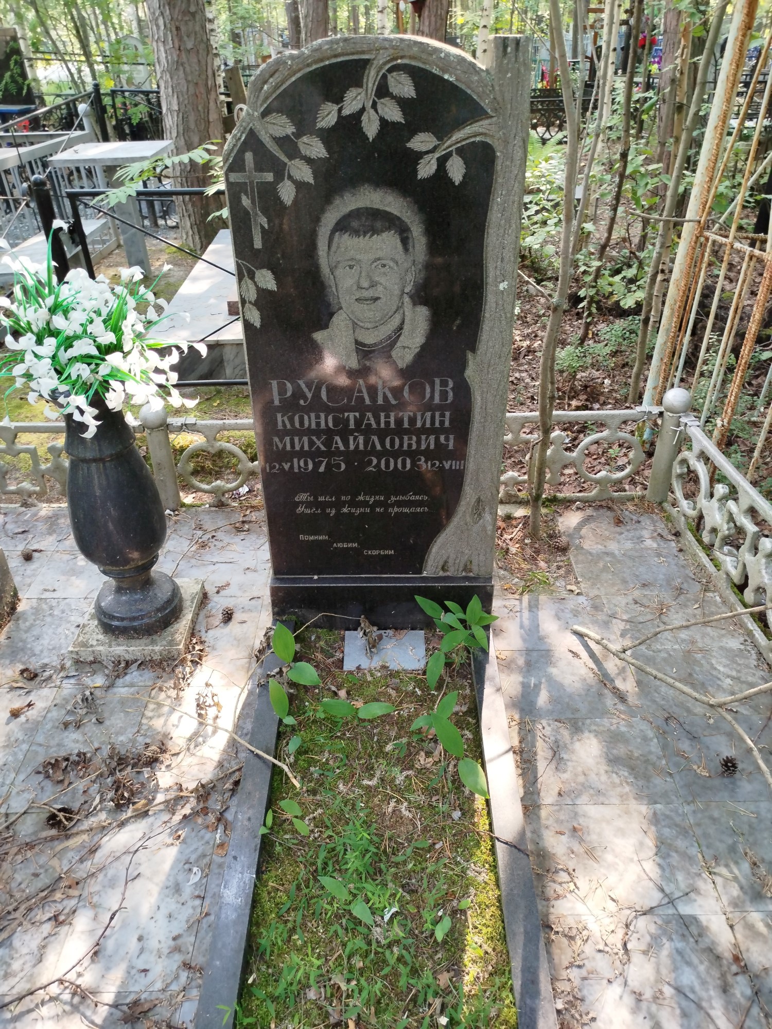 Русаков Константин Михайлович