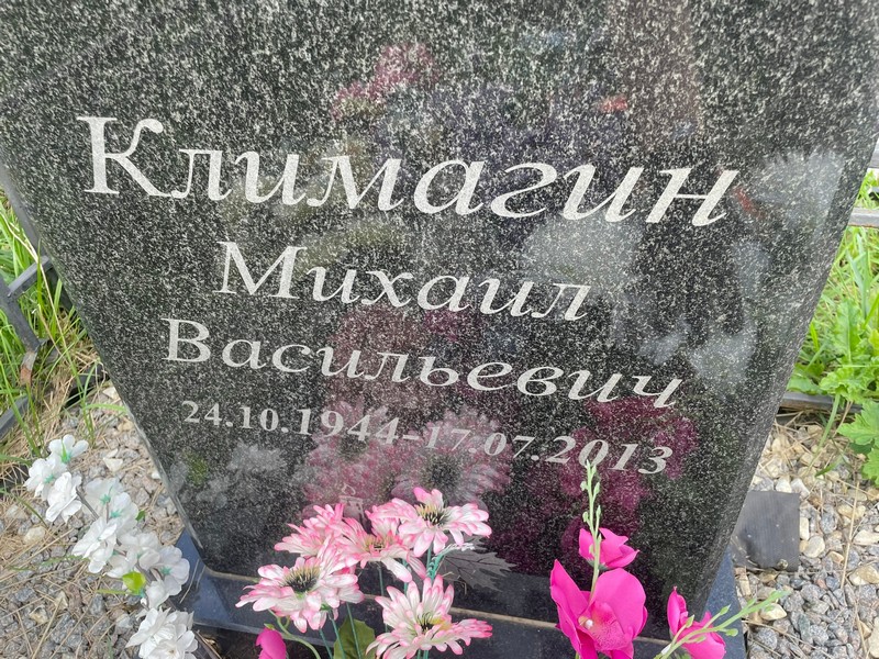 Климагин
