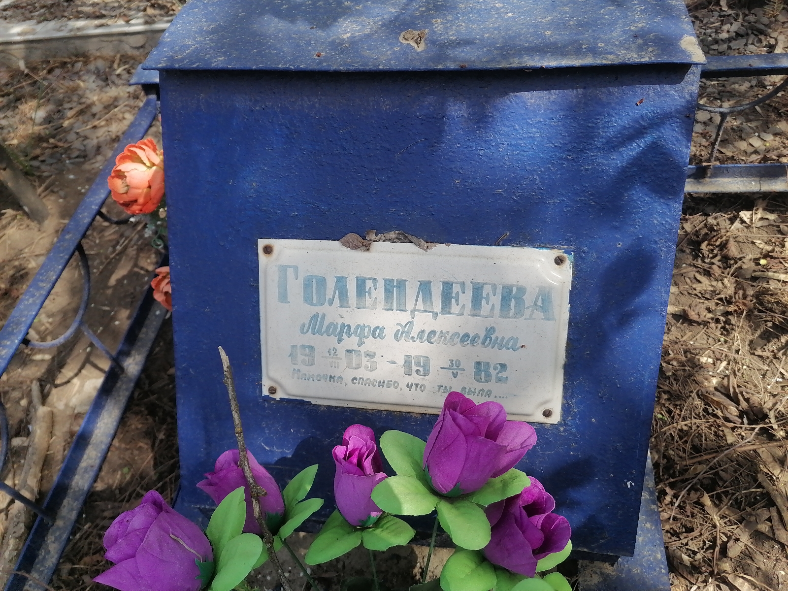 Голендеева Марфа Алексеевна