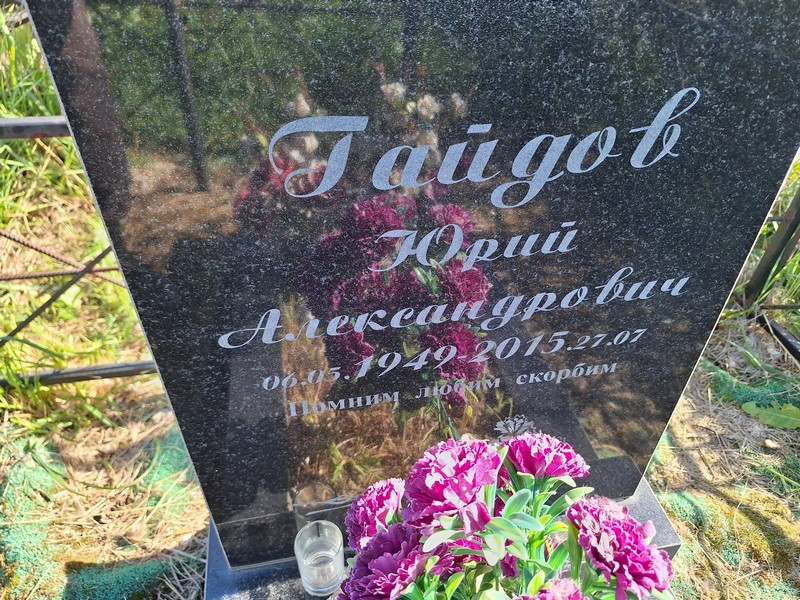 Гайдов
