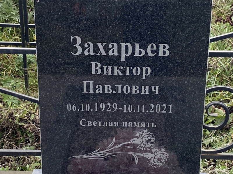 Захарьев
