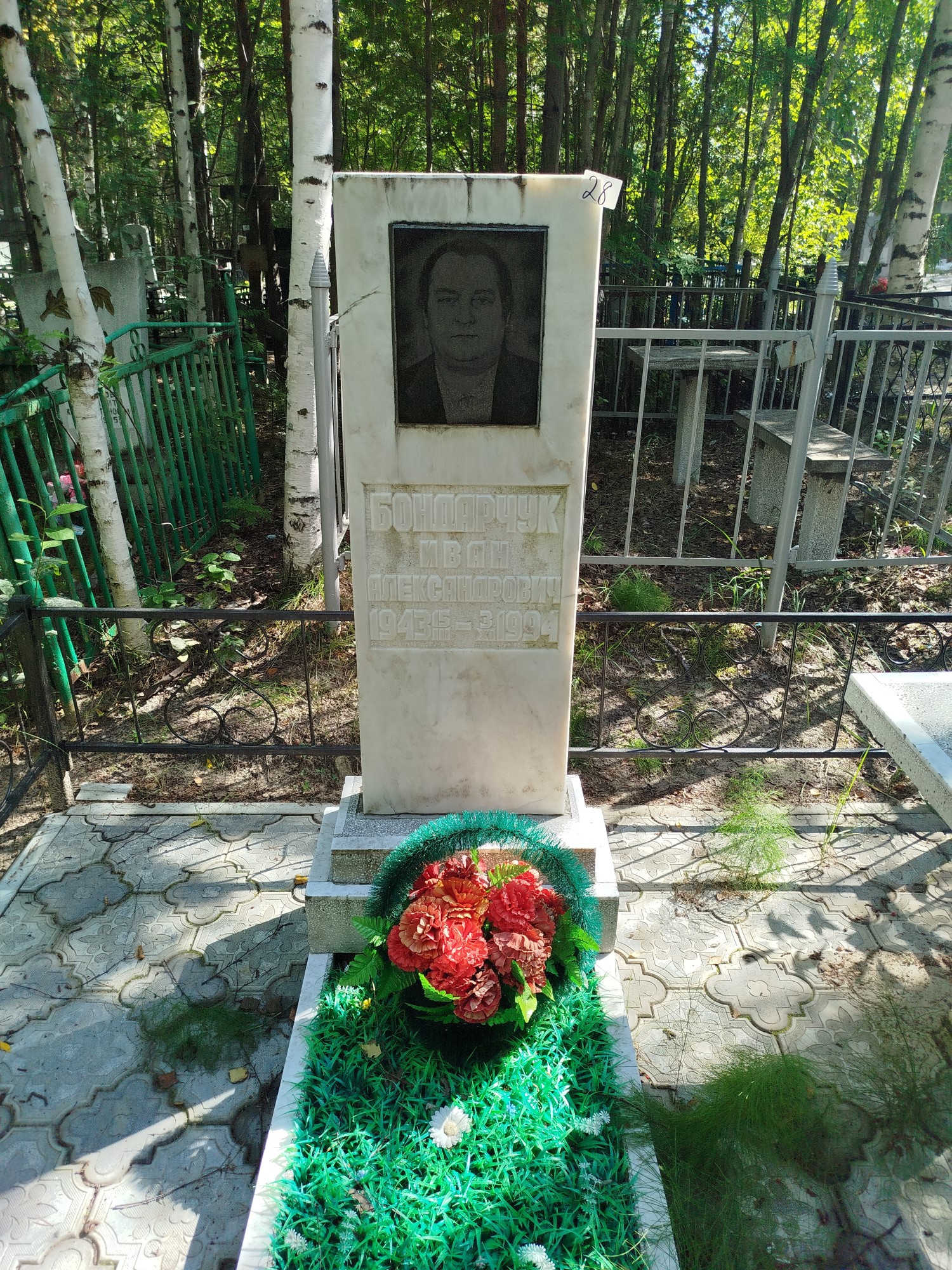 Бондарчук Иван Александрович