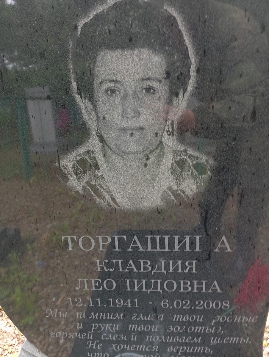 Торгашина Клавдия Леонидовна