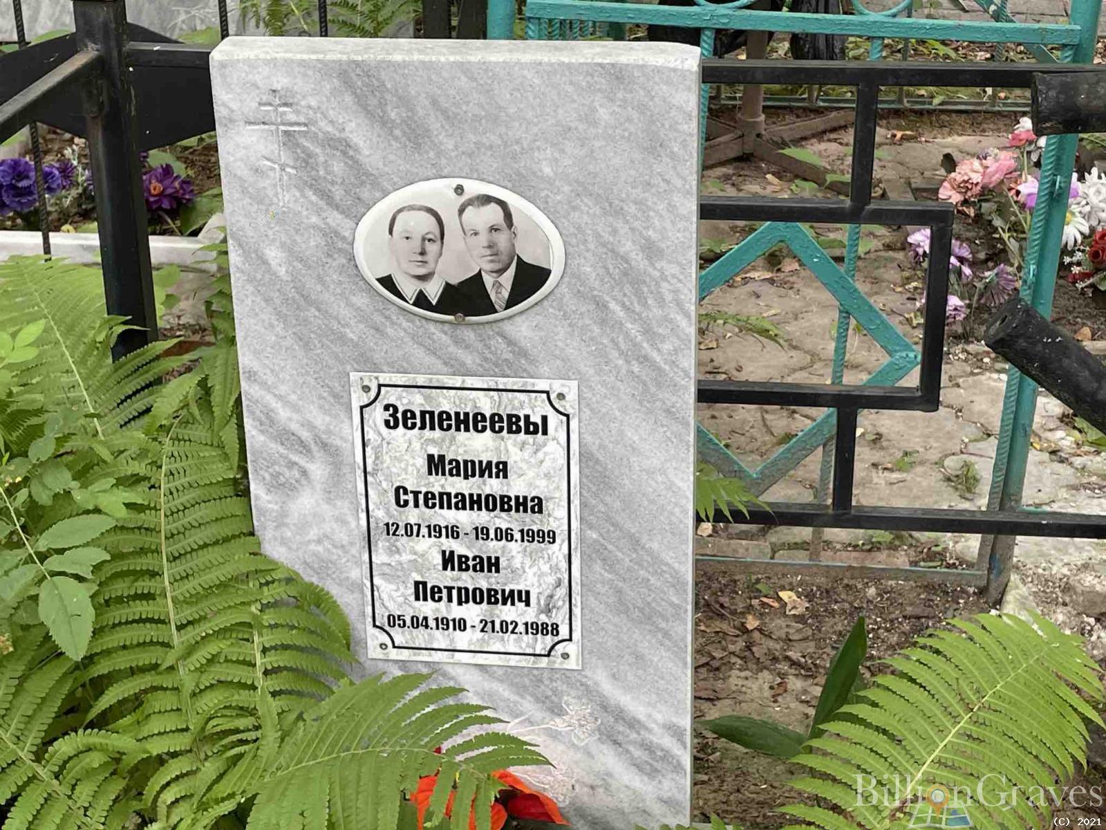 Зеленеева Мария Степановна