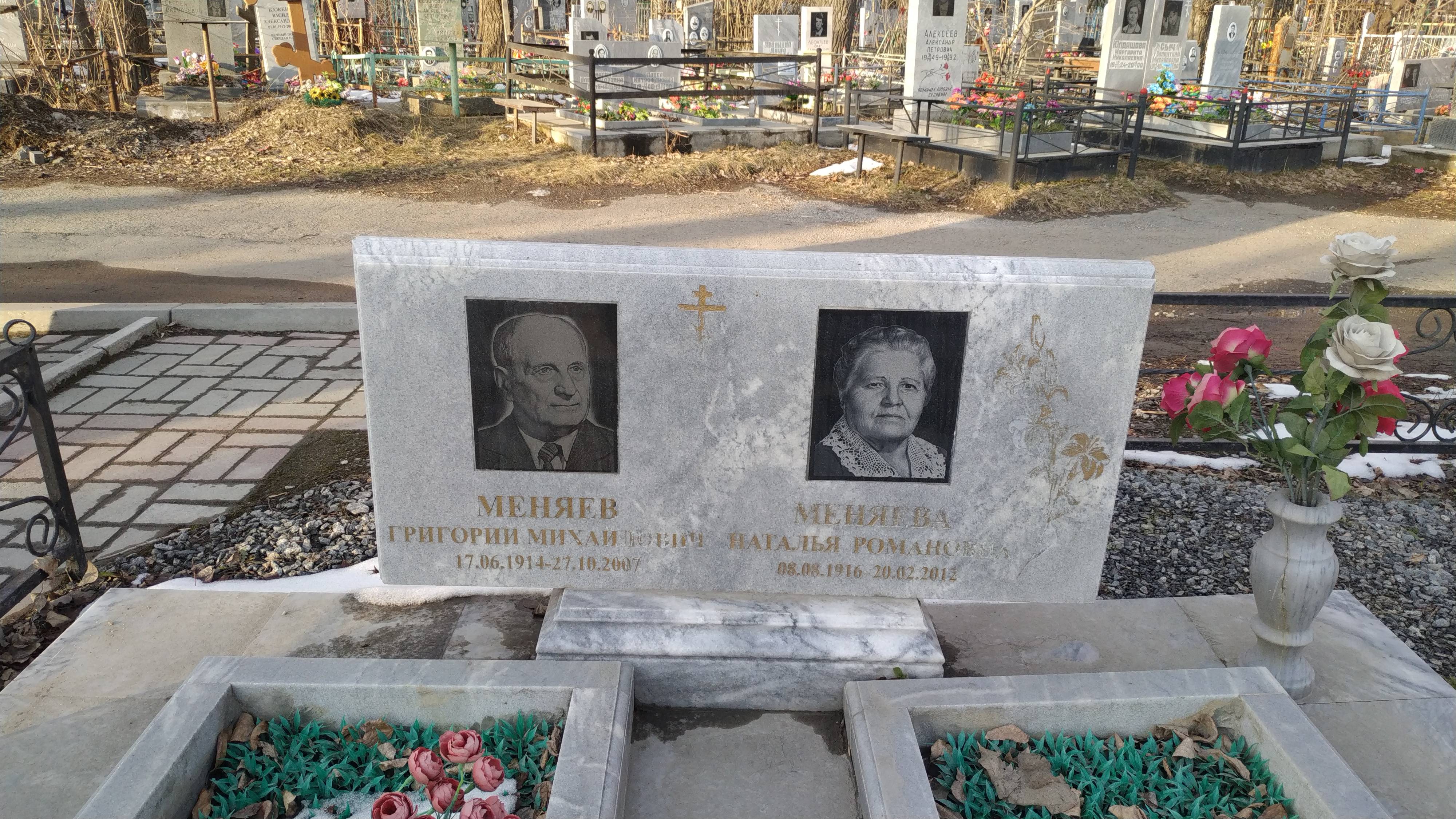 Меняева Наталья Романовна