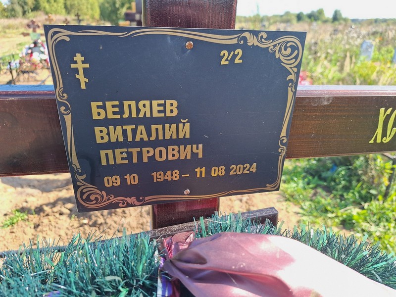 Беляев