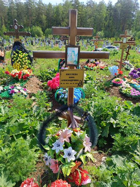 Киселева Анна Александровна