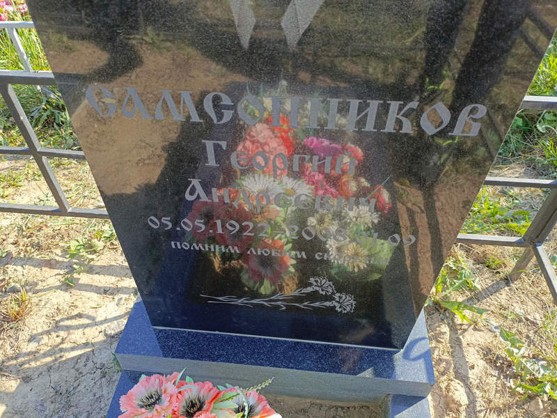 Самсонников