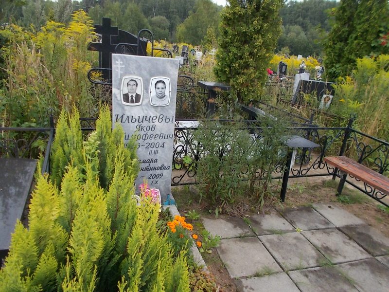 Ильичёв Яков Тимофеевич