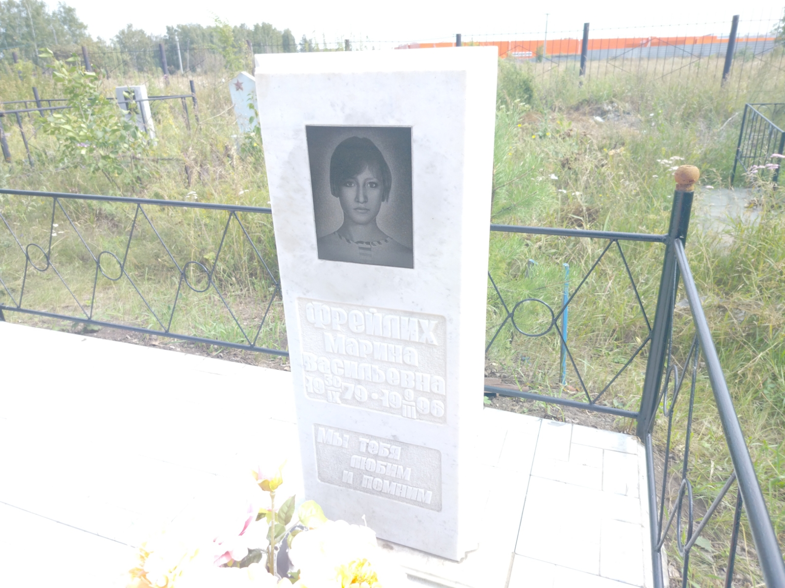 Фрейлих Марина Васильевна