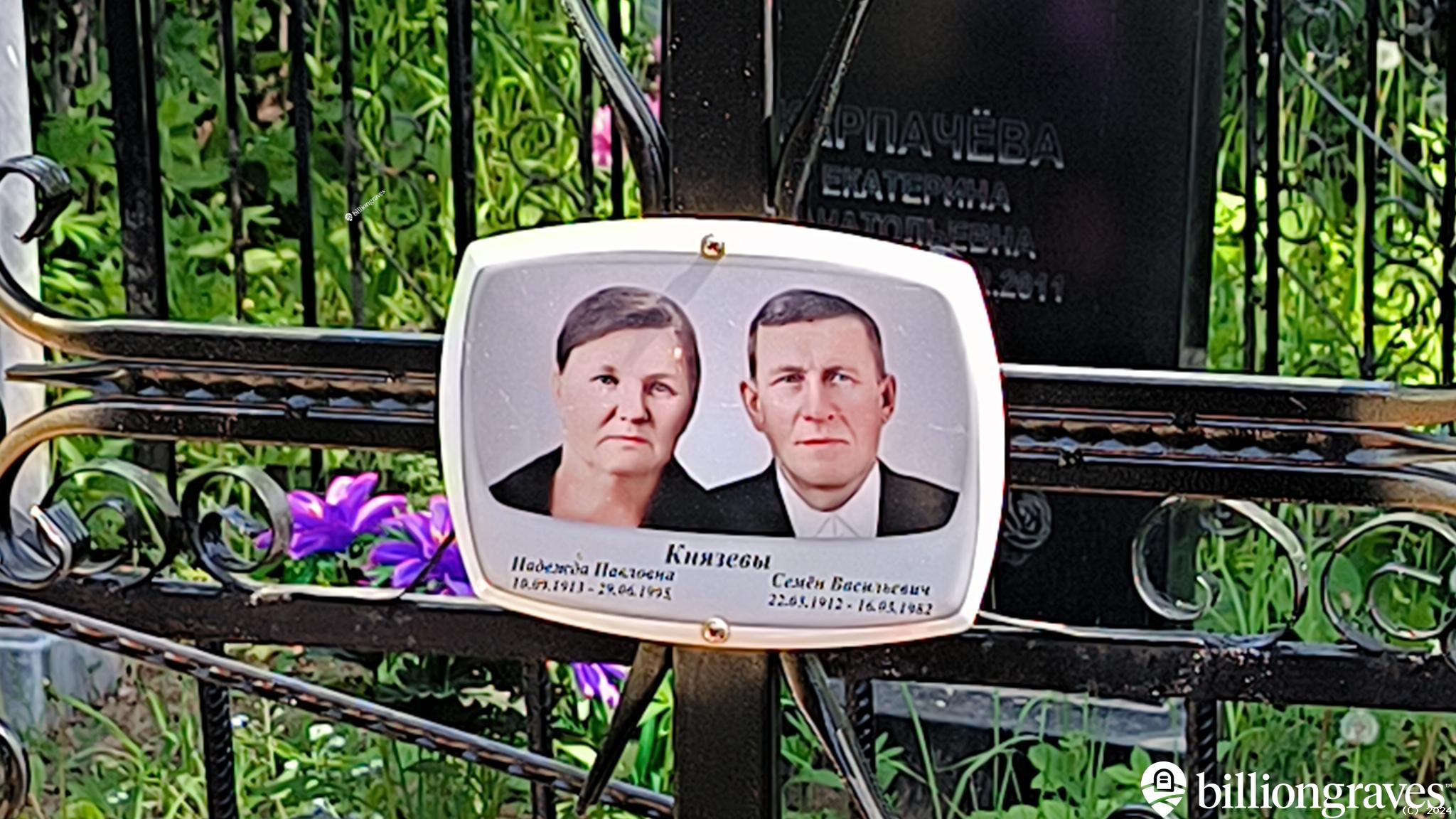 Князев Семён Васильевич
