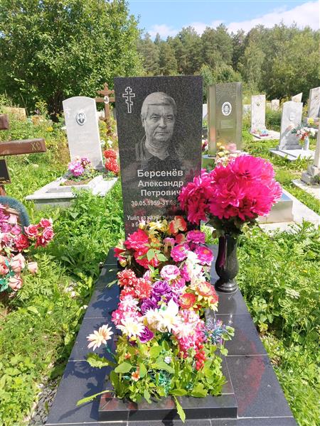 Берсенев Александр Петрович